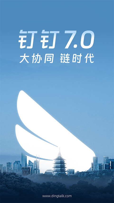 阿里釘釘企業(yè)協(xié)同平臺