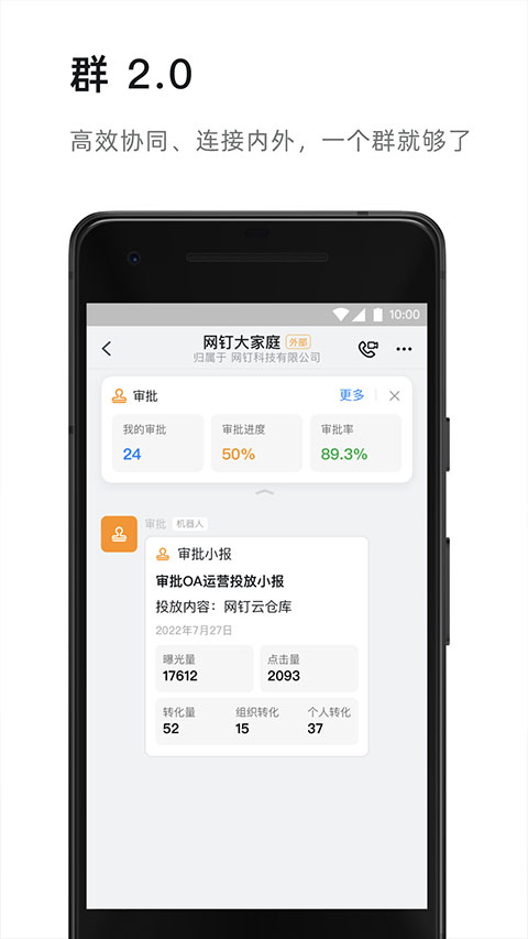 阿里釘釘企業(yè)協(xié)同平臺