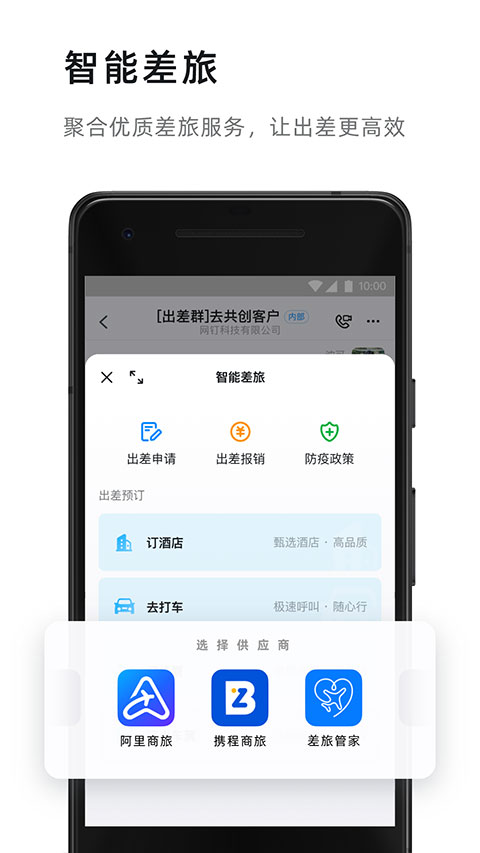 阿里釘釘企業(yè)協(xié)同平臺