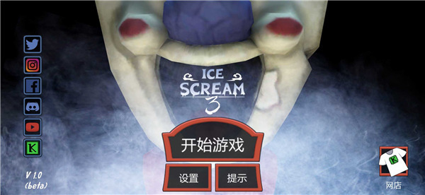 恐怖冰淇淋3下載