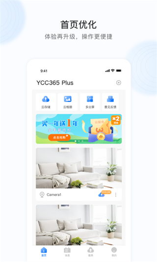 YCC365Plus監控手機版