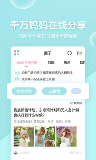 媽媽網孕育APP