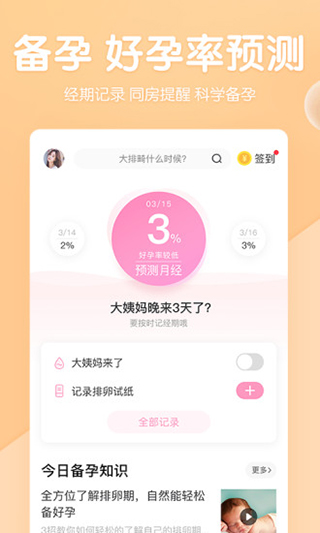 媽媽網孕育APP