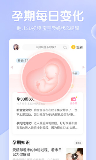 媽媽網孕育APP