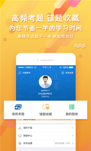 考試資料網(wǎng)APP
