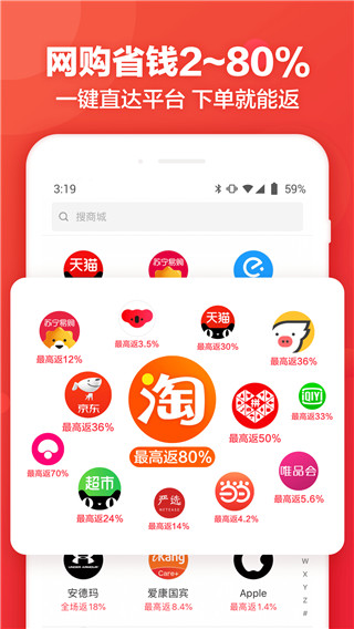 返還網app(購物返利)