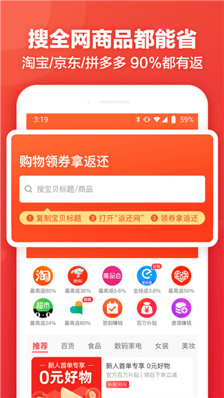 返還網app(購物返利)