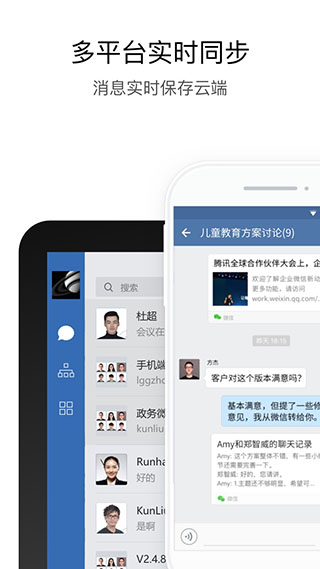 政務微信APP