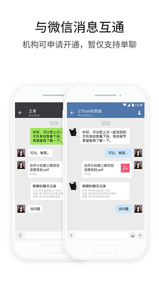 政務微信APP