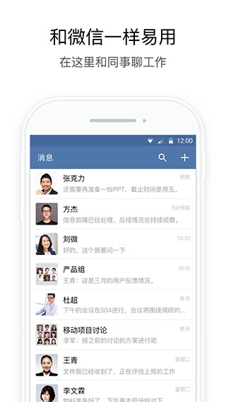 政務微信APP