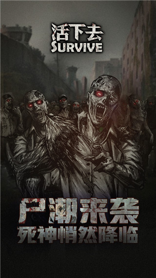 活下去內購破解版