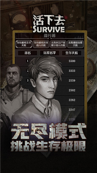活下去內購破解版