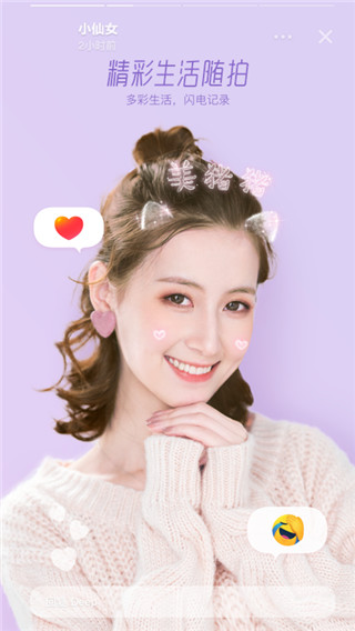 Faceu激萌相機APP