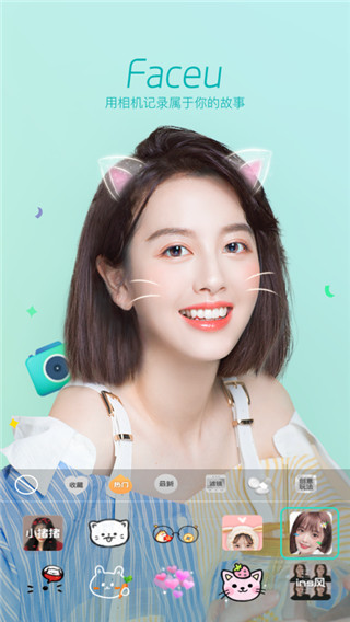 Faceu激萌相機APP