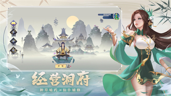 新凡人修仙傳手游(附攻略)