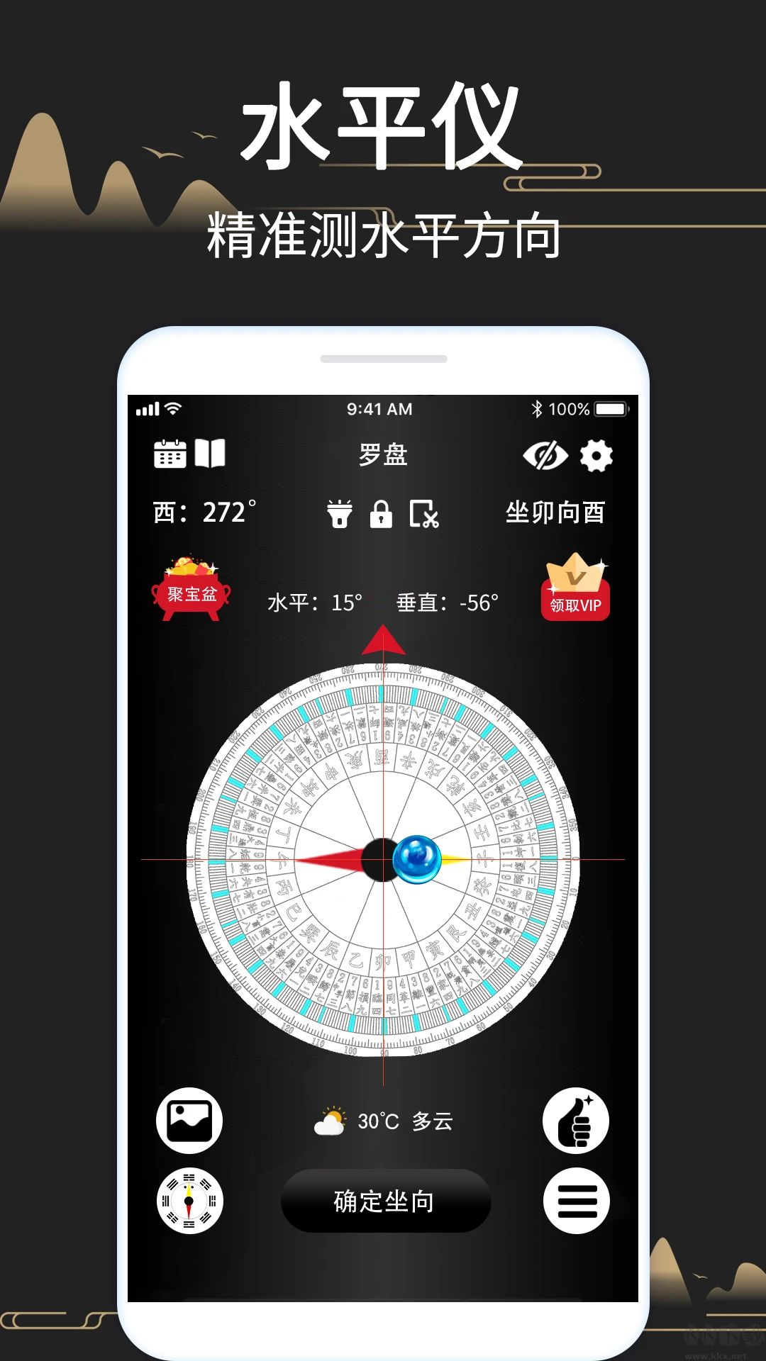 手機(jī)正宗風(fēng)水羅盤APP