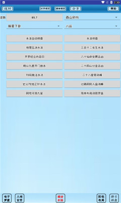 專業風水羅盤APP
