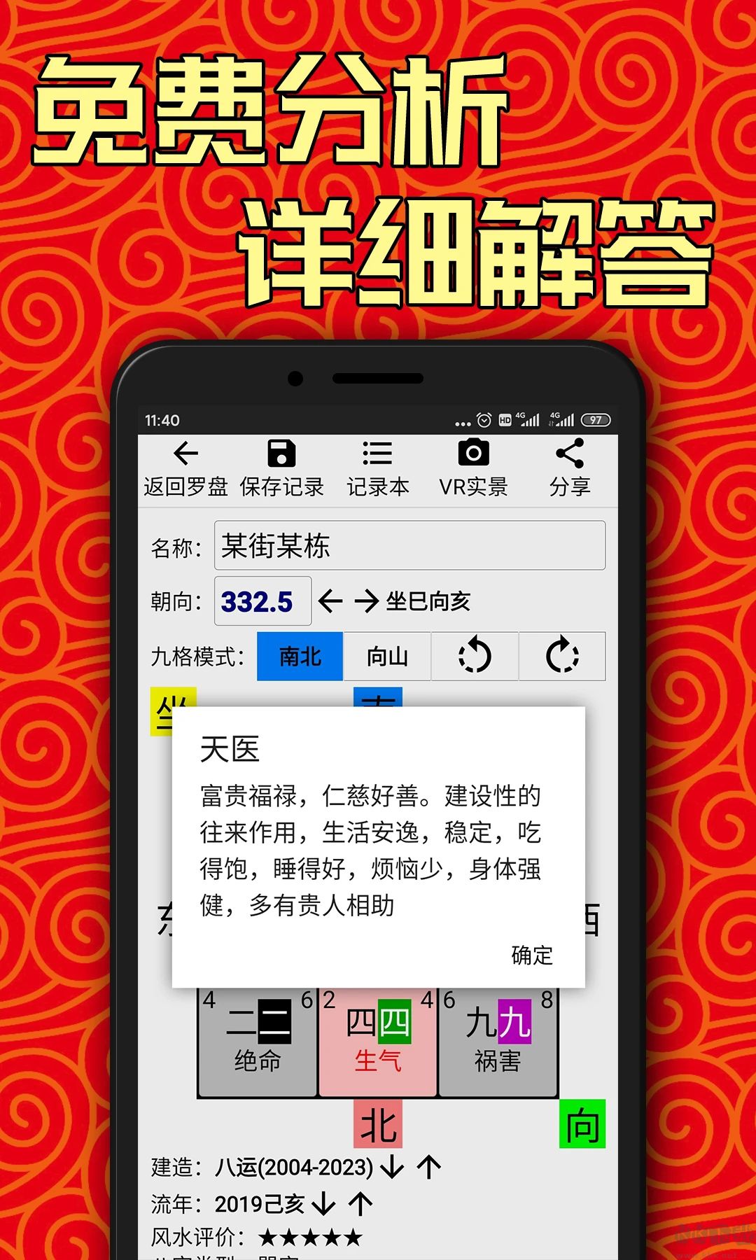 陰宅風(fēng)水羅盤軟件