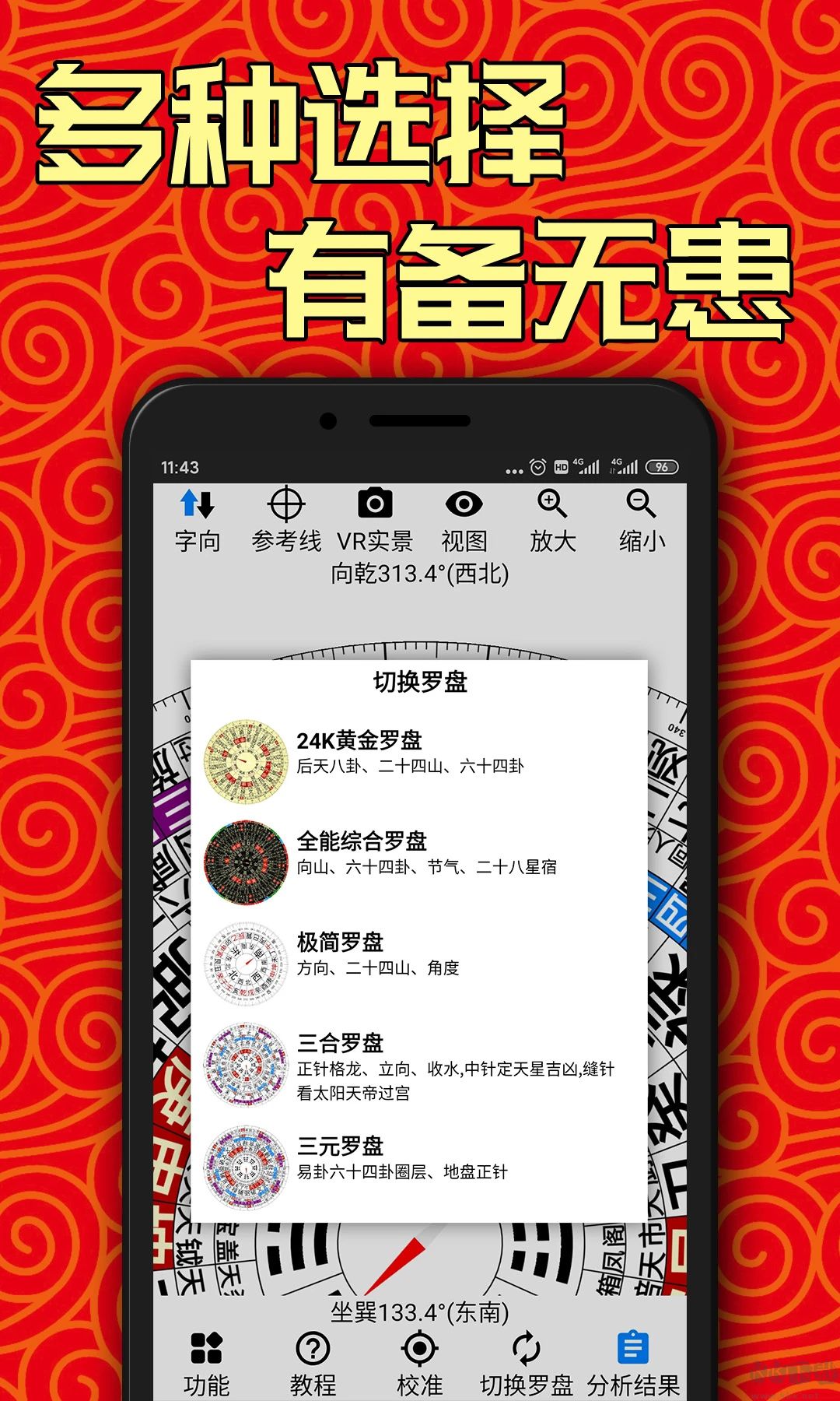 陰宅風(fēng)水羅盤軟件