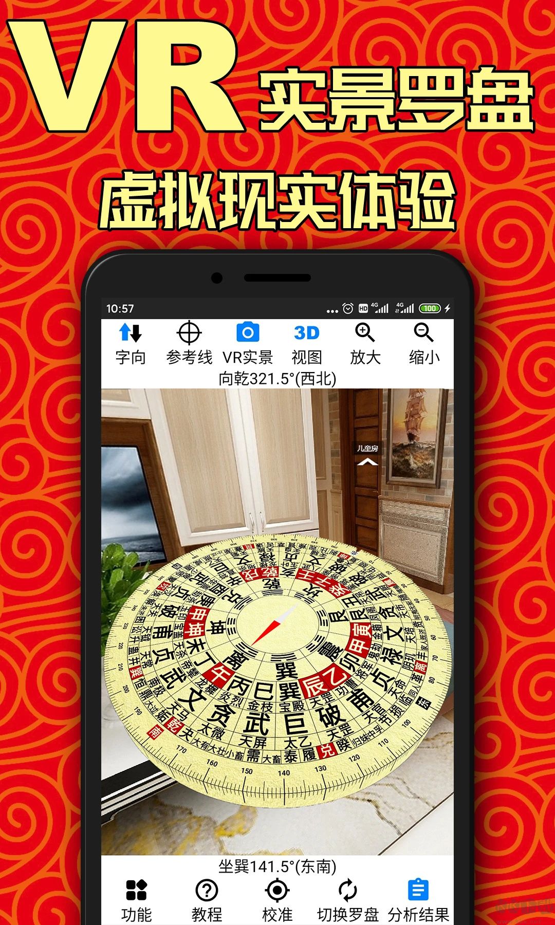 陰宅風(fēng)水羅盤軟件