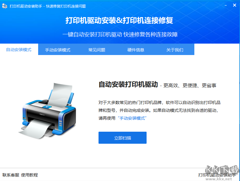 聯想打印機驅動一鍵安裝工具
