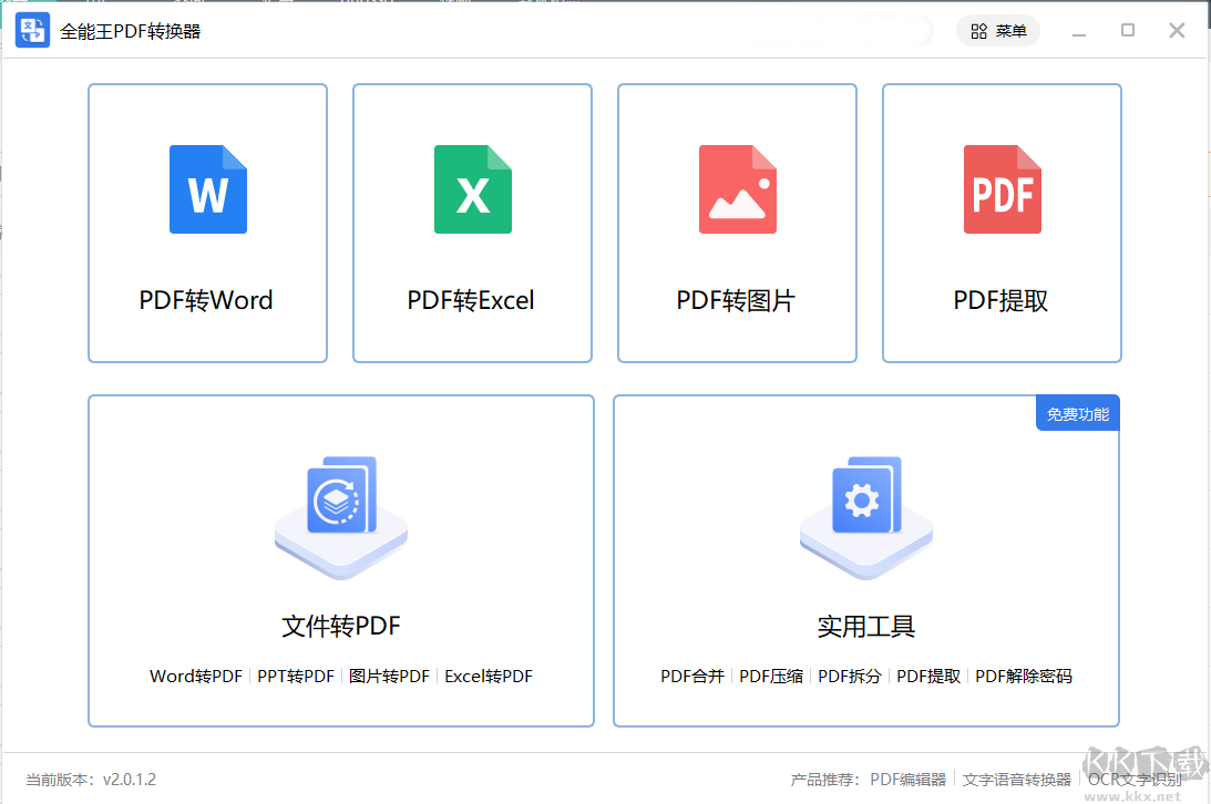 PDF轉CAD軟件(一鍵批量轉換)