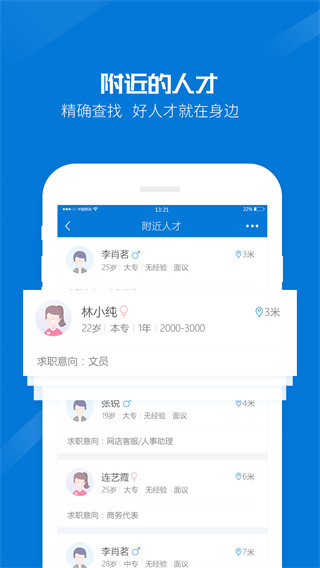 百城招聘網手機客戶端