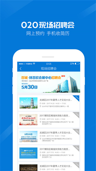 百城招聘網手機客戶端