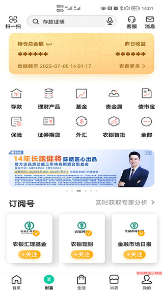 農行掌銀最新版下載官方版