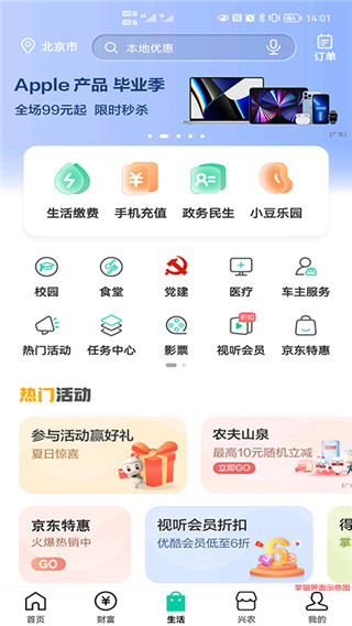 中國農業銀行(農行掌上銀行)