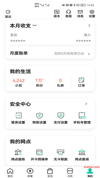 中國農業銀行(農行掌上銀行)