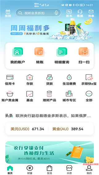 中國農業銀行(農行掌上銀行)