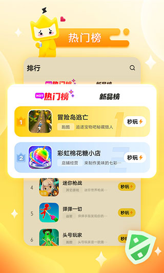 vivo秒玩小游戲最新版