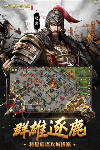 大秦帝國之帝國烽煙手游(附攻略)