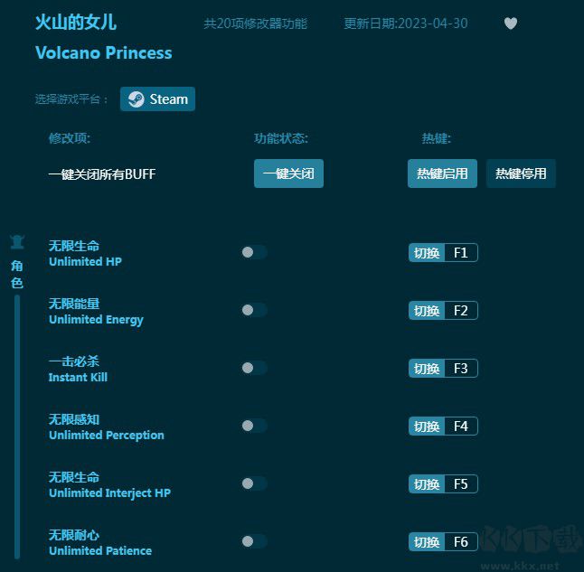 火山的女兒二十項(xiàng)修改器