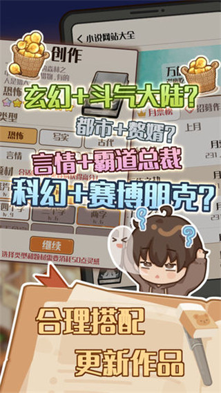 小說家模擬2游戲