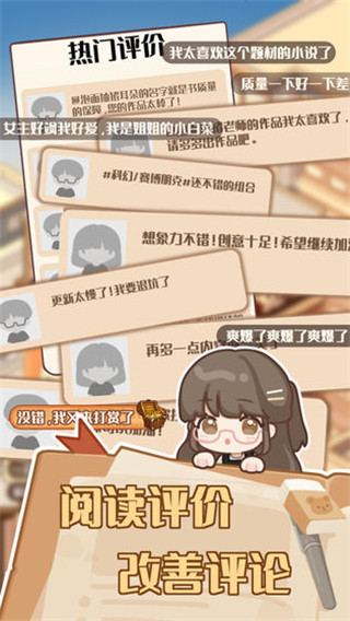 小說家模擬2游戲