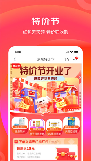 京喜特價APP(京東特價)