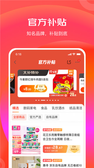 京喜特價APP(京東特價)