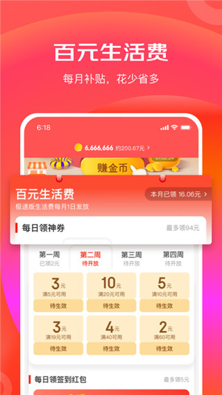 京喜特價APP(京東特價)