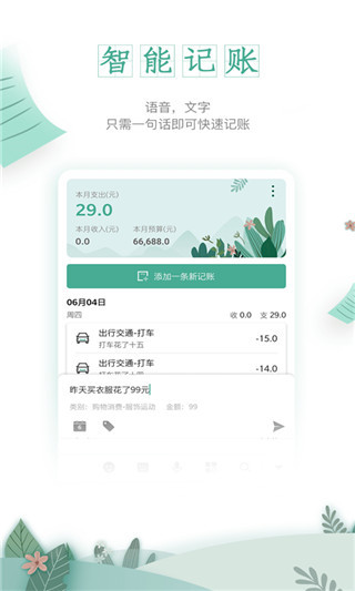 一木記賬最新版