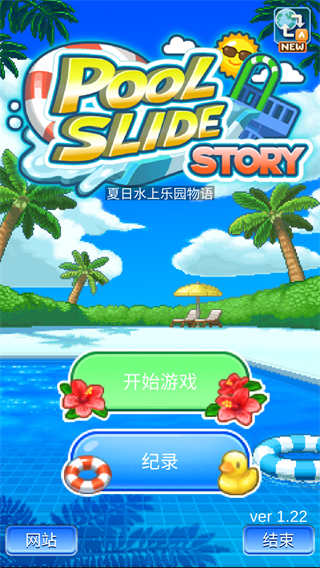 夏日水上樂園物語下載安裝