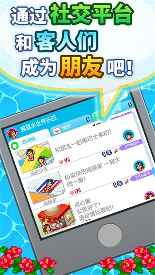 夏日水上樂園物語