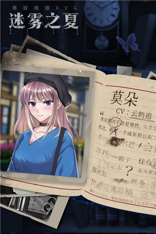 迷霧之夏