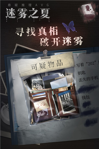 迷霧之夏