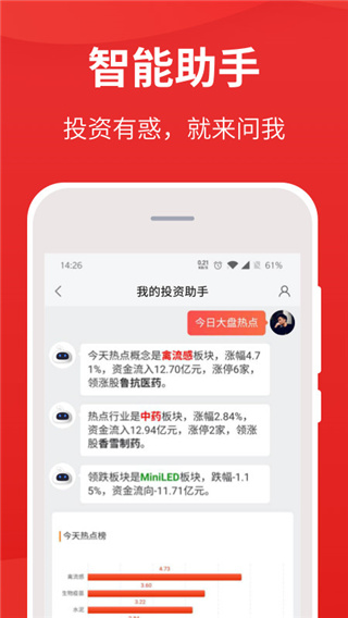 同花順i問財(cái)選股APP