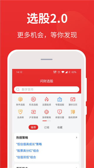 同花順i問財(cái)選股APP