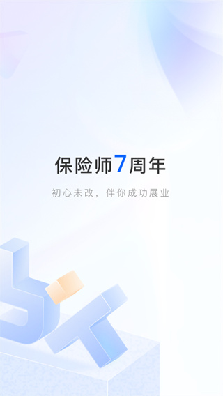 保險師下載中國人壽最新版