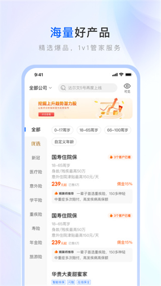 保險師手機版