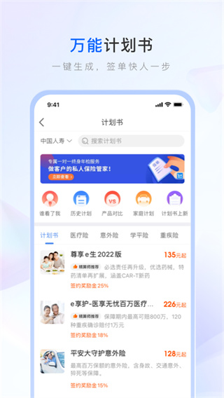 保險師手機版